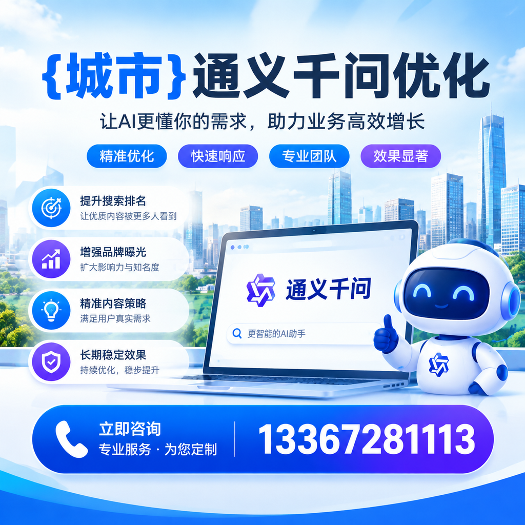 通义千问优化的核心要素:澄迈的成功案例分析