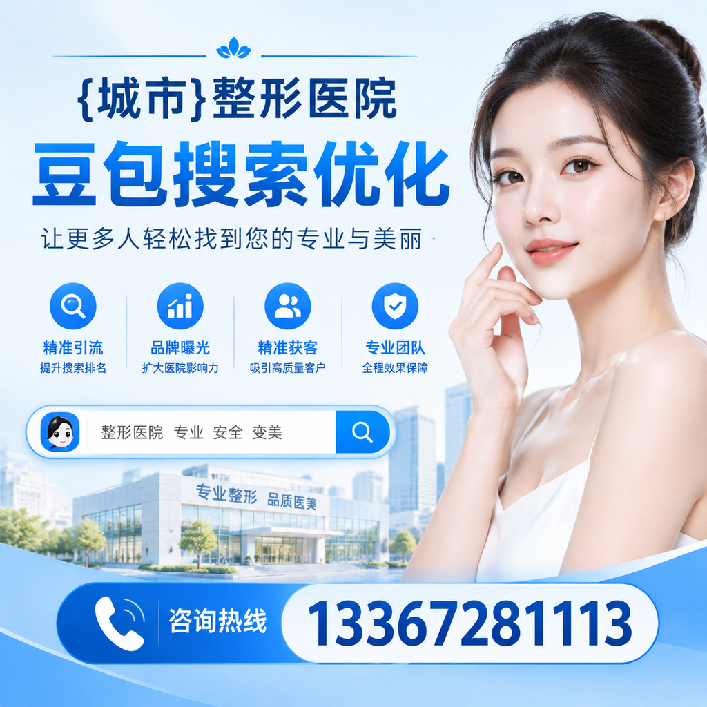 澄迈整形医院豆包优化中的数据分析与监控方法