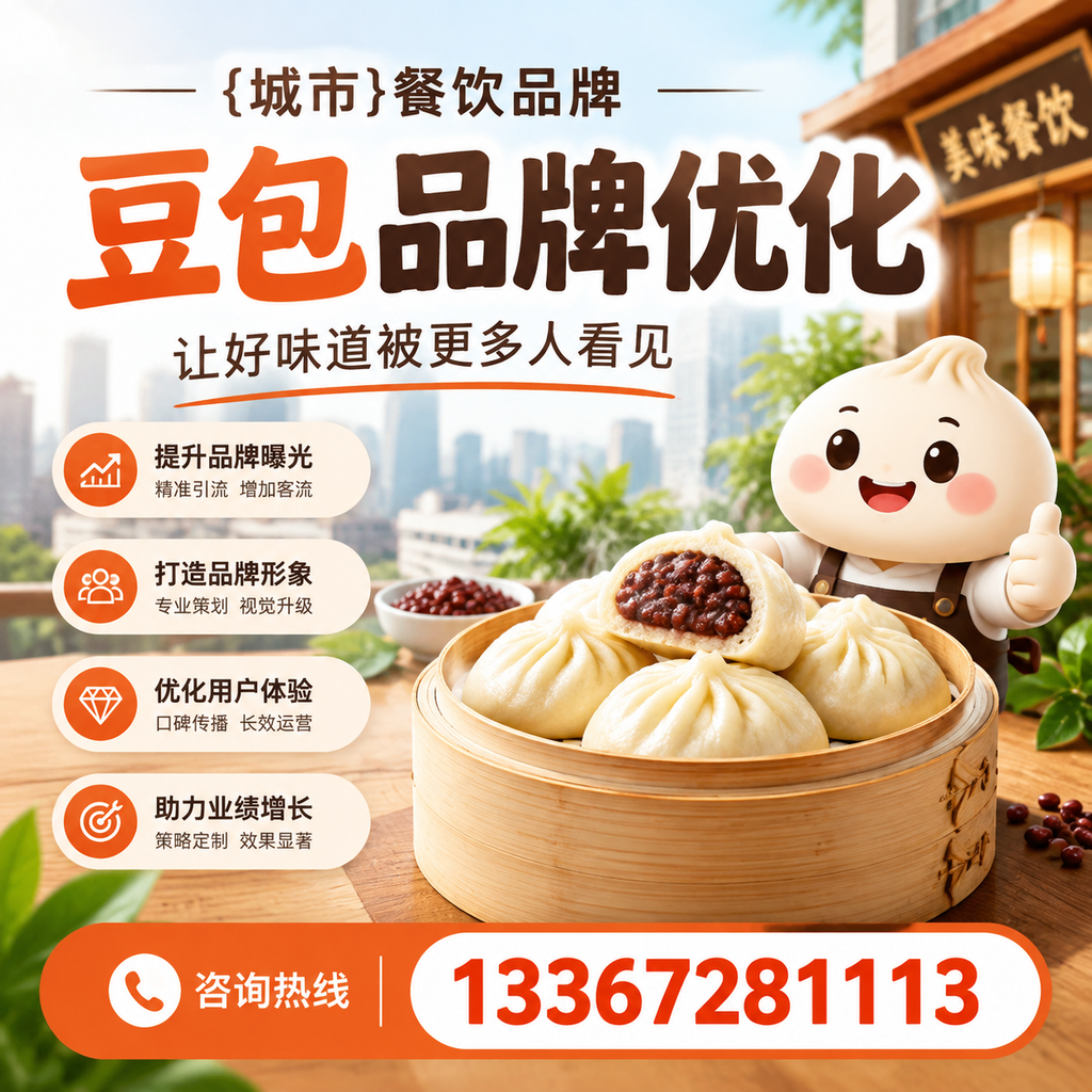 澄迈餐饮品牌豆包品牌优化中的内容营销策略