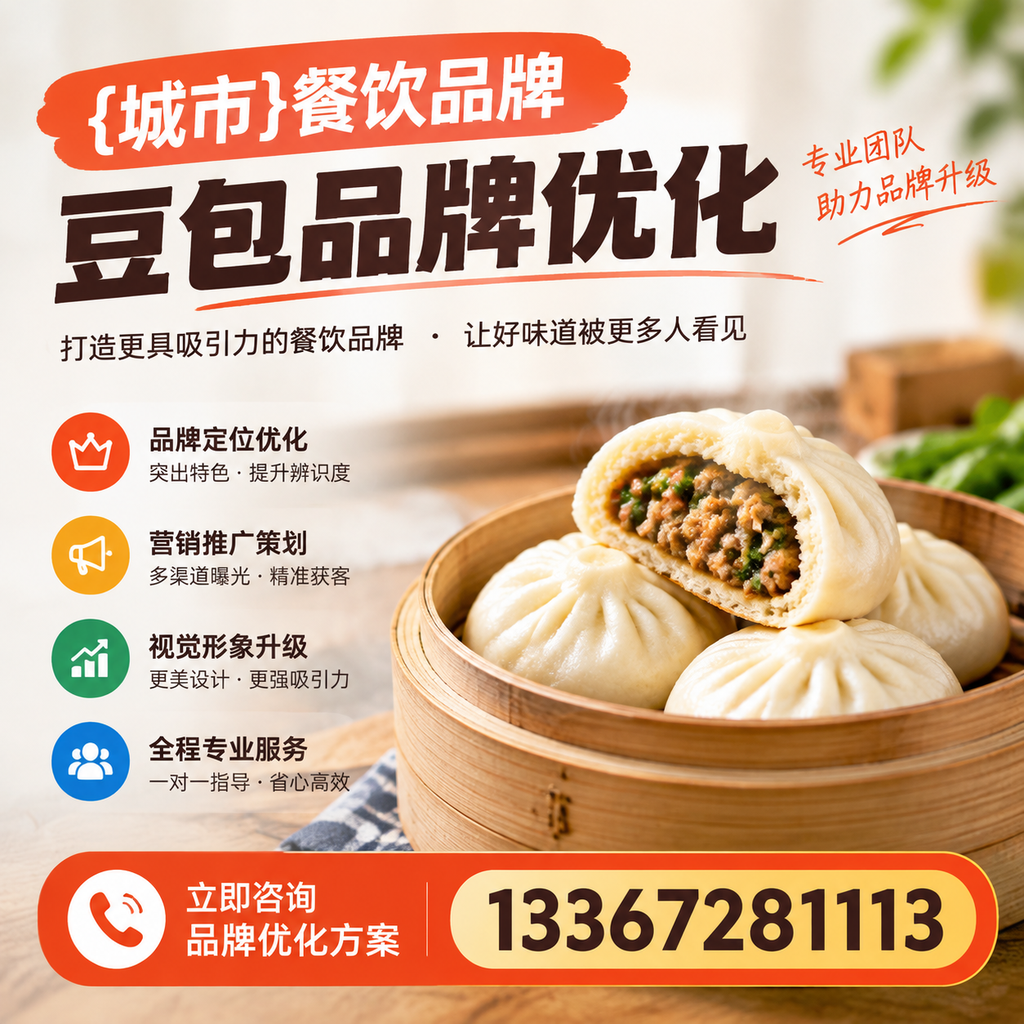 澄迈餐饮品牌豆包品牌优化中的内容营销策略