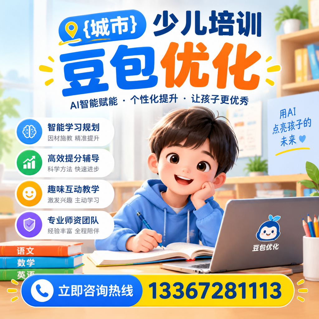 澄迈少儿培训豆包优化的投资回报率详解
