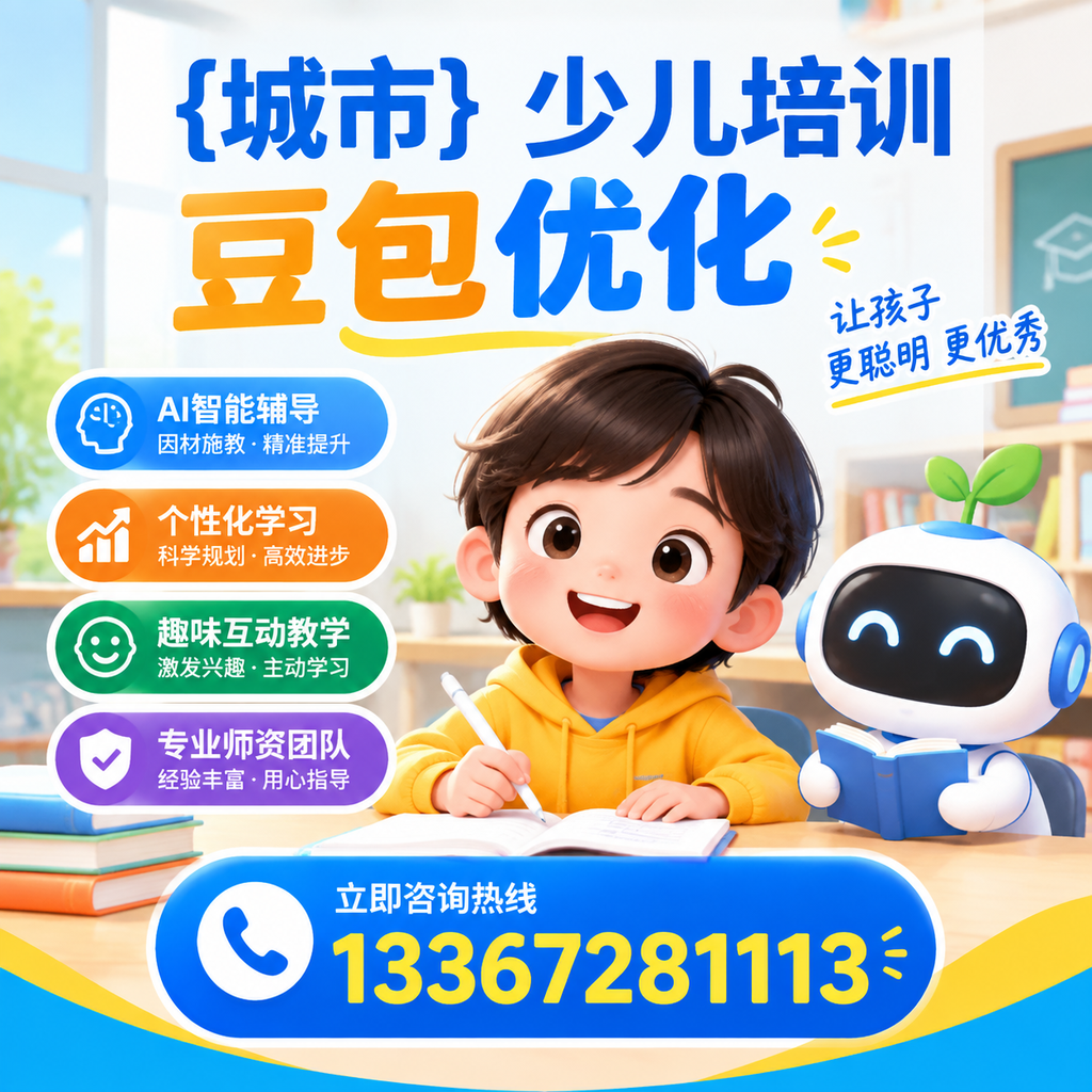 澄迈少儿培训豆包优化的投资回报率详解