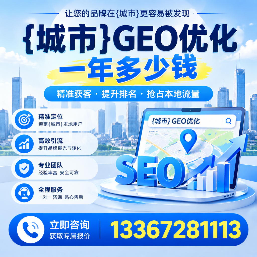 如何合理预算澄迈GEO优化一年多少钱的支出？