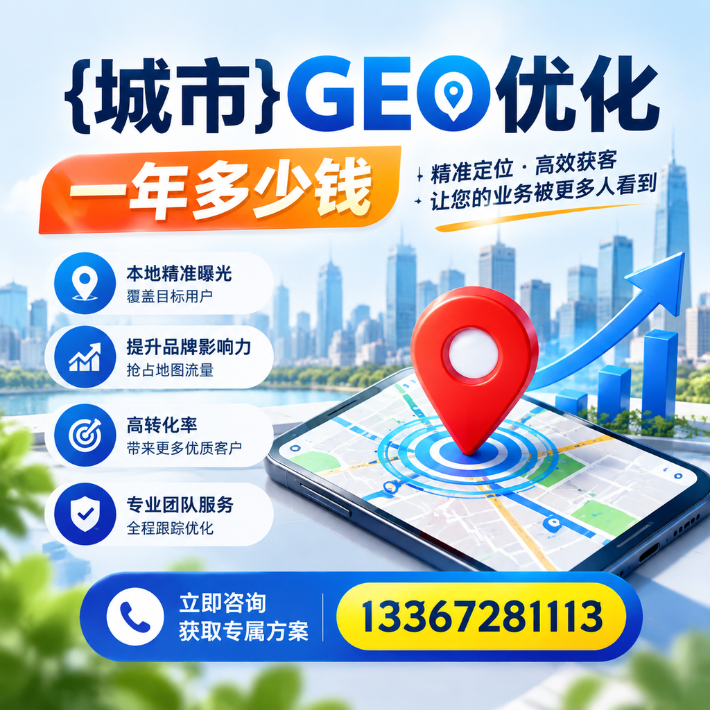 如何合理预算澄迈GEO优化一年多少钱的支出？