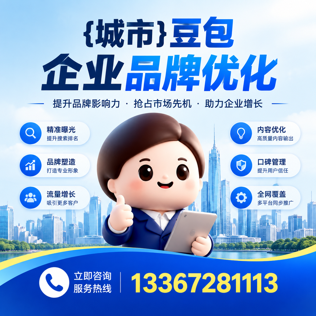 澄迈豆包企业品牌优化如何借助社交媒体？