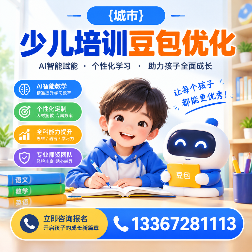 澄迈少儿培训豆包优化：家长必知的科学育儿法