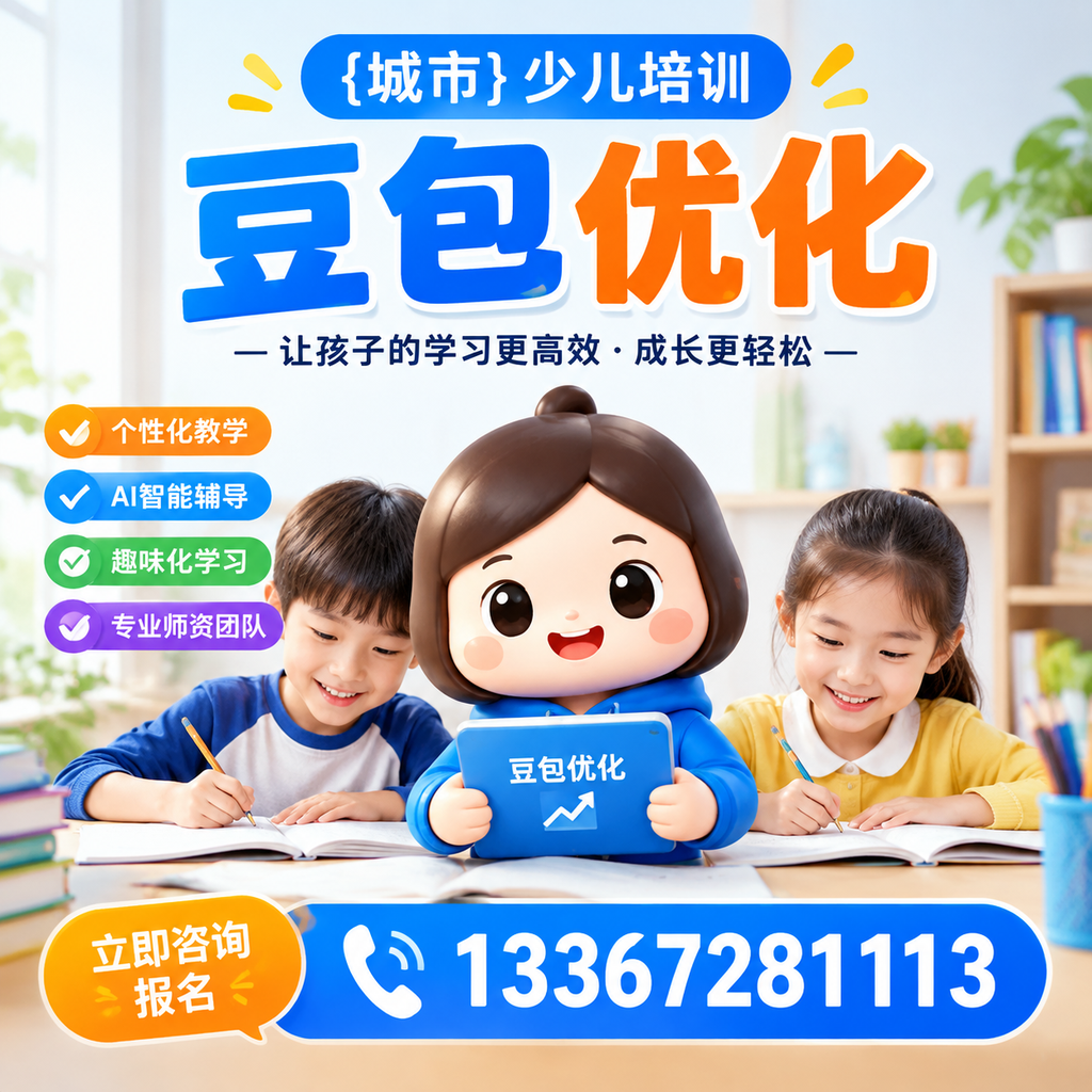 澄迈少儿培训豆包优化：家长必知的科学育儿法