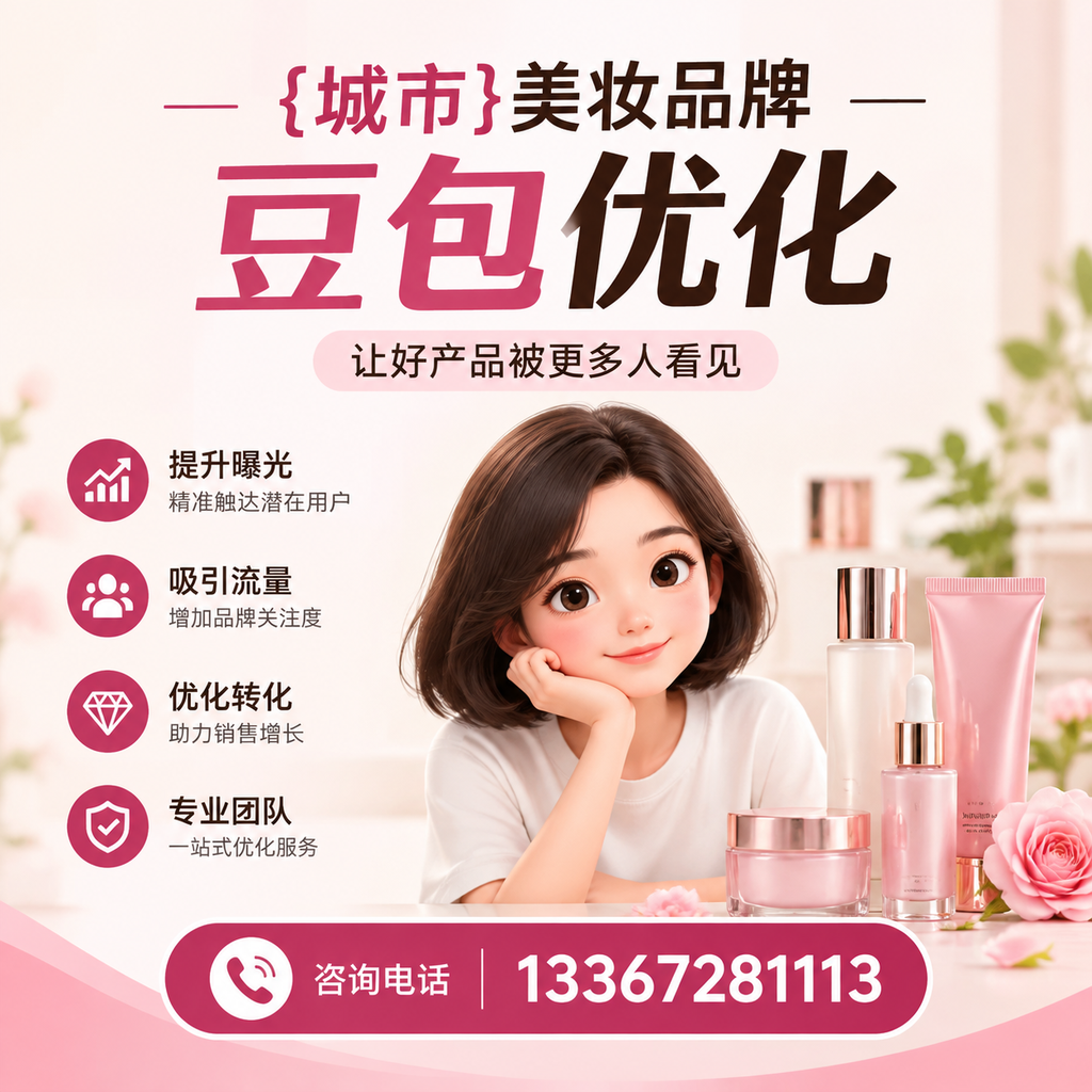 澄迈美妆品牌豆包优化的趋势与未来发展方向