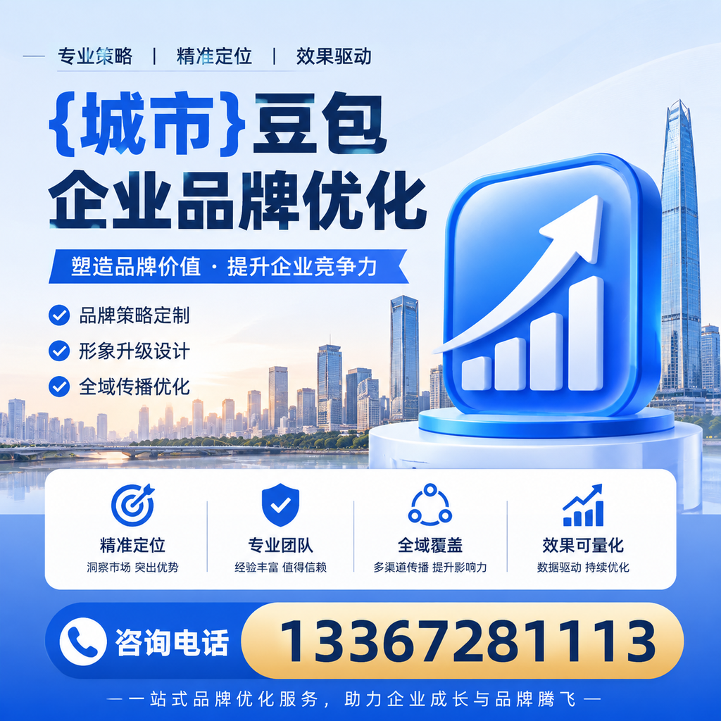 澄迈豆包品牌优化的SEO技巧与实践指南