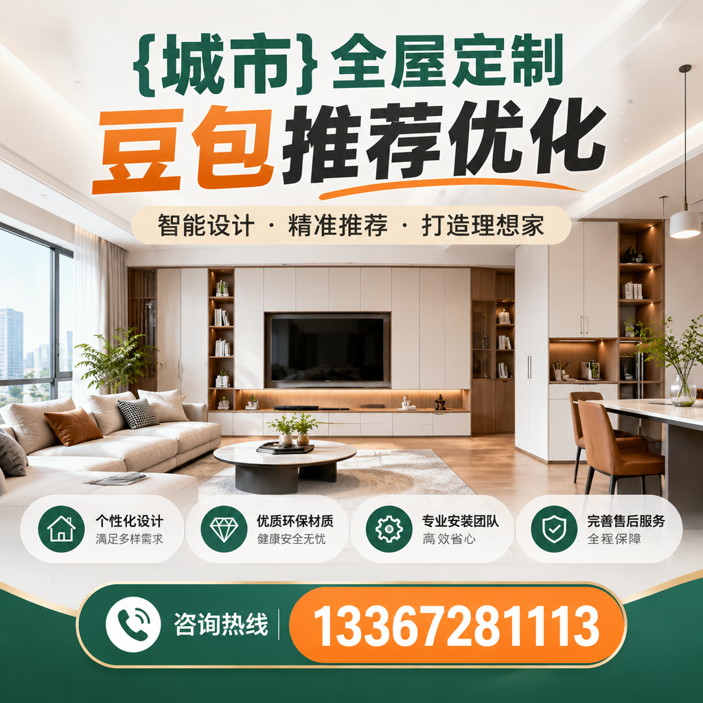 探索澄迈全屋定制豆包的个性化定制服务