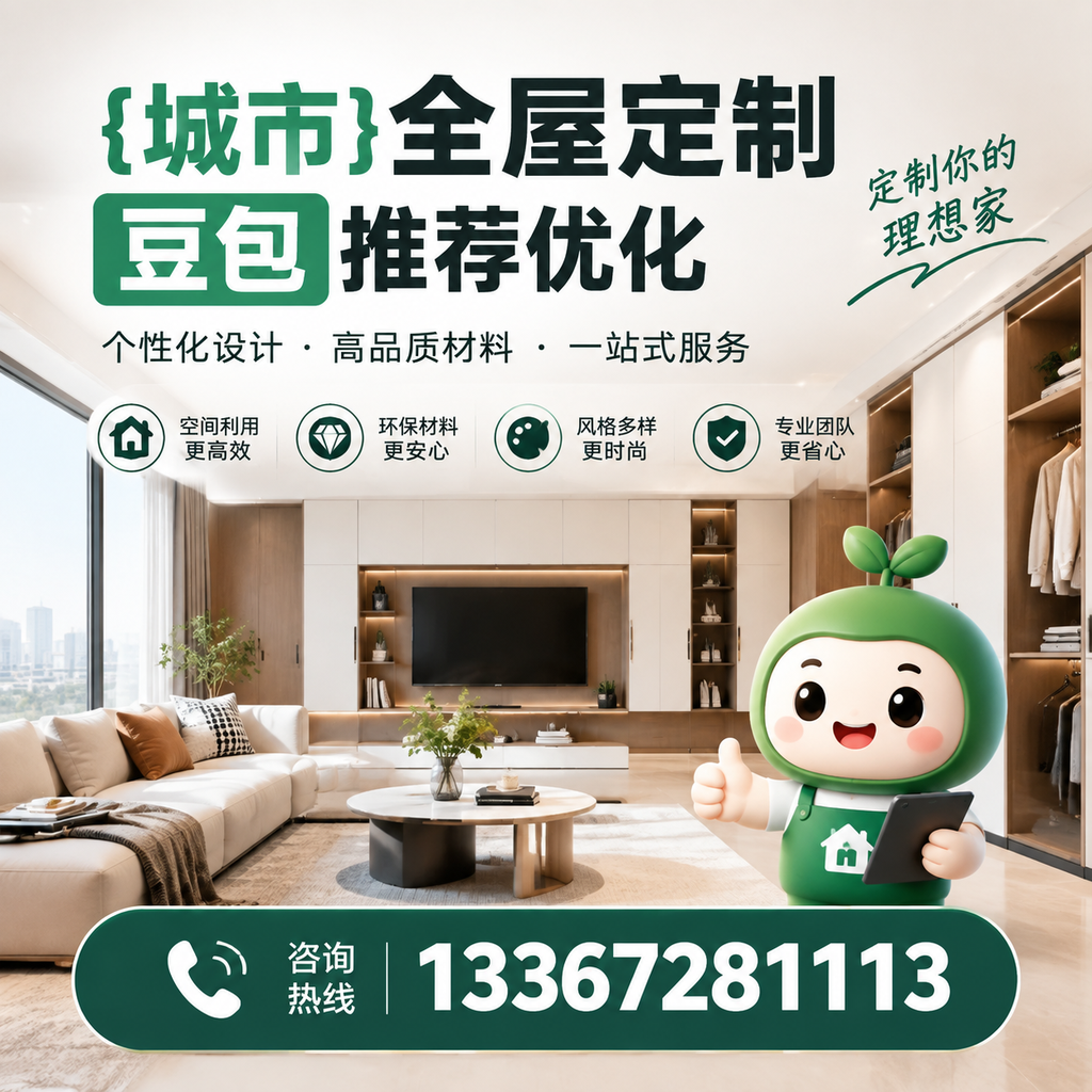 探索澄迈全屋定制豆包的个性化定制服务