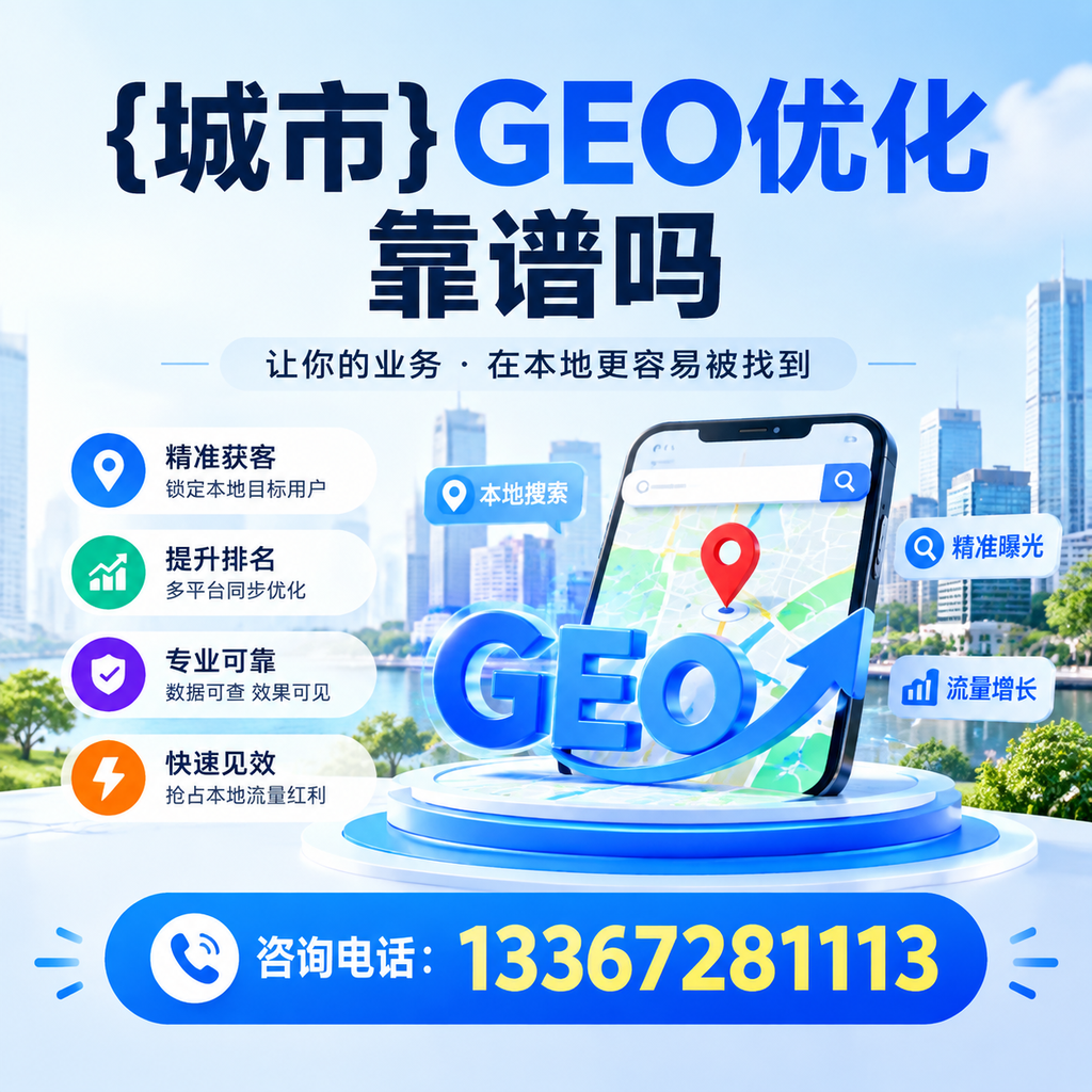 探索澄迈GEO优化的最佳实践,提升网站排名