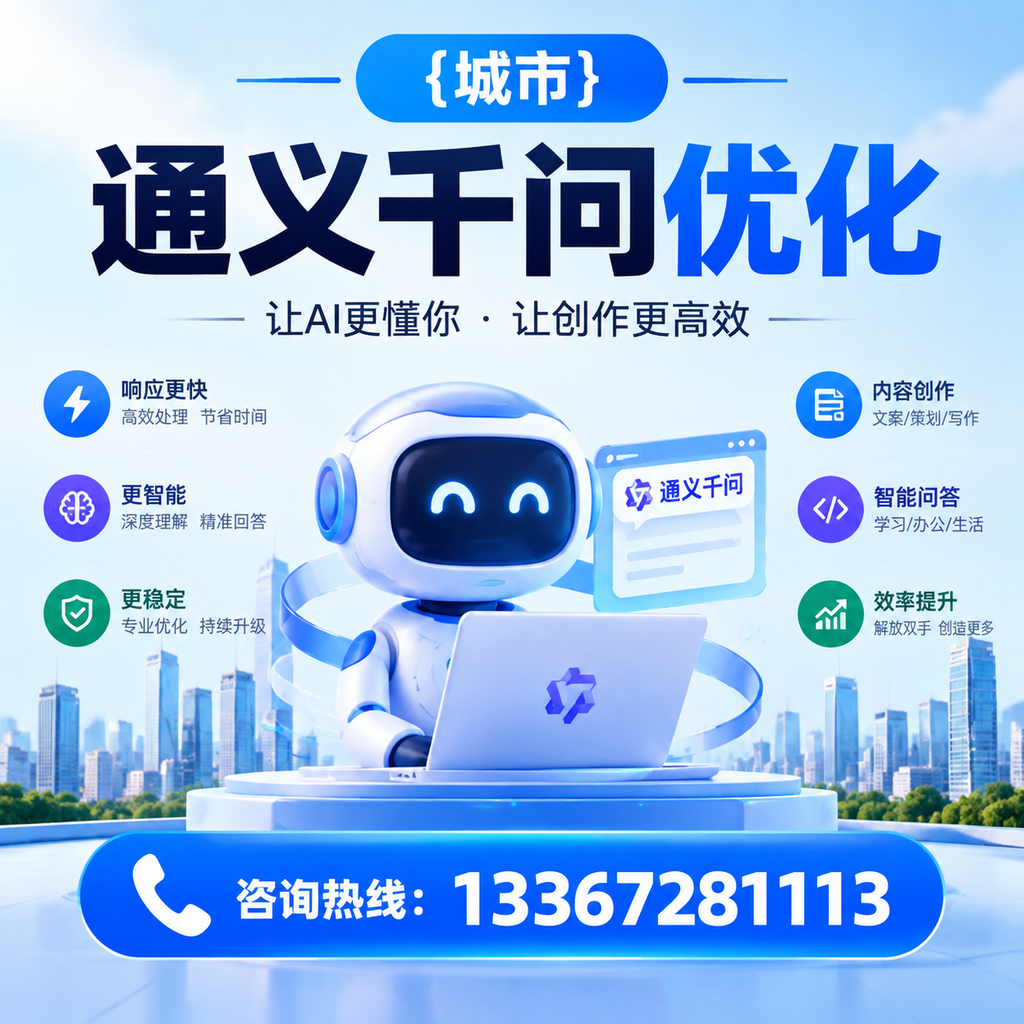 如何选择适合澄迈市场的通义千问优化策略