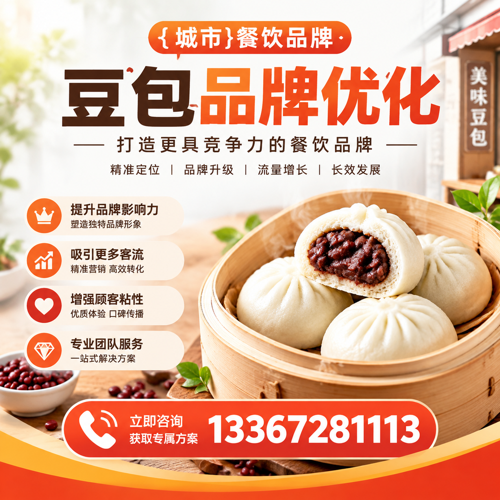 提升澄迈餐饮品牌豆包品牌优化的SEO技巧
