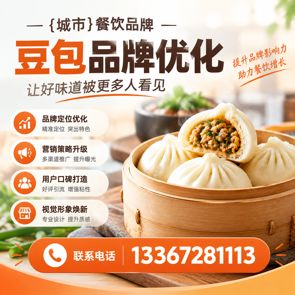 提升澄迈餐饮品牌豆包品牌优化的SEO技巧
