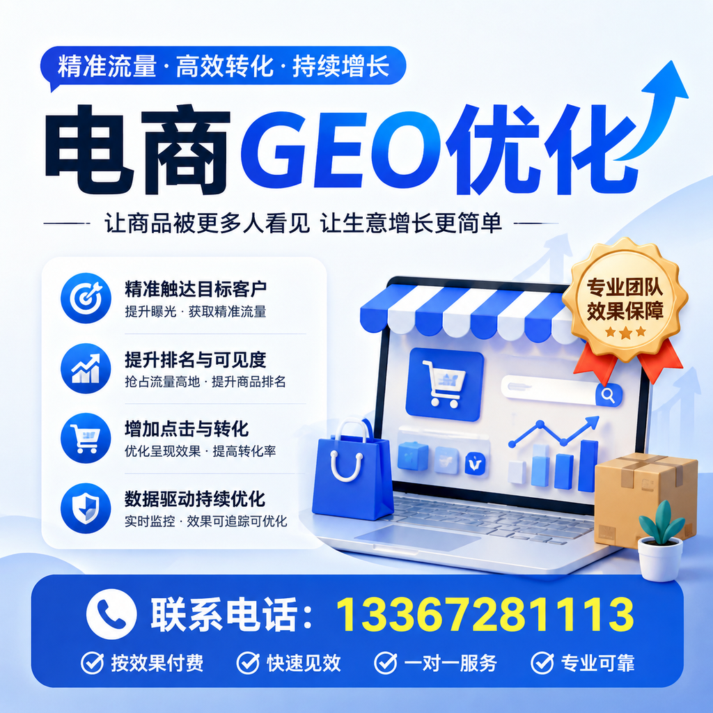 在澄迈成功实施电商GEO优化的关键因素