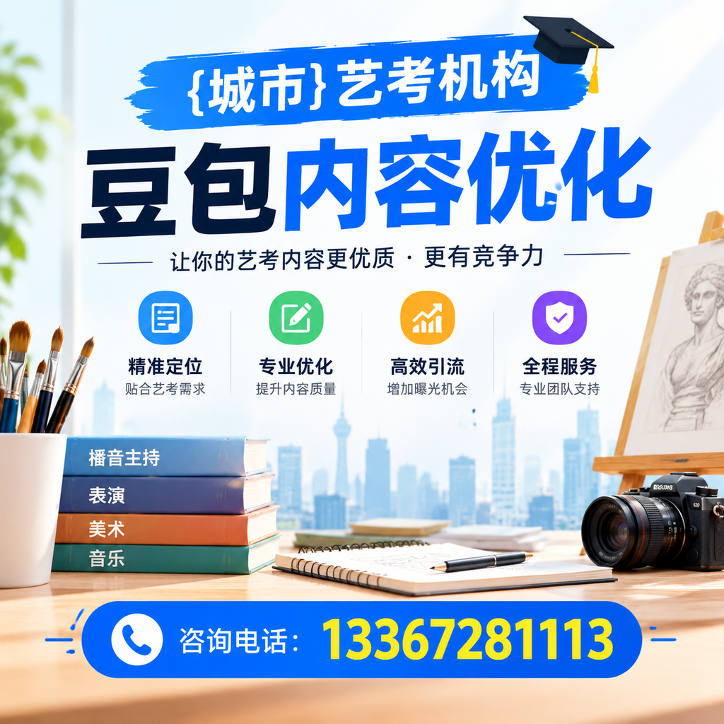 澄迈艺考机构的选择指南与优化策略解析