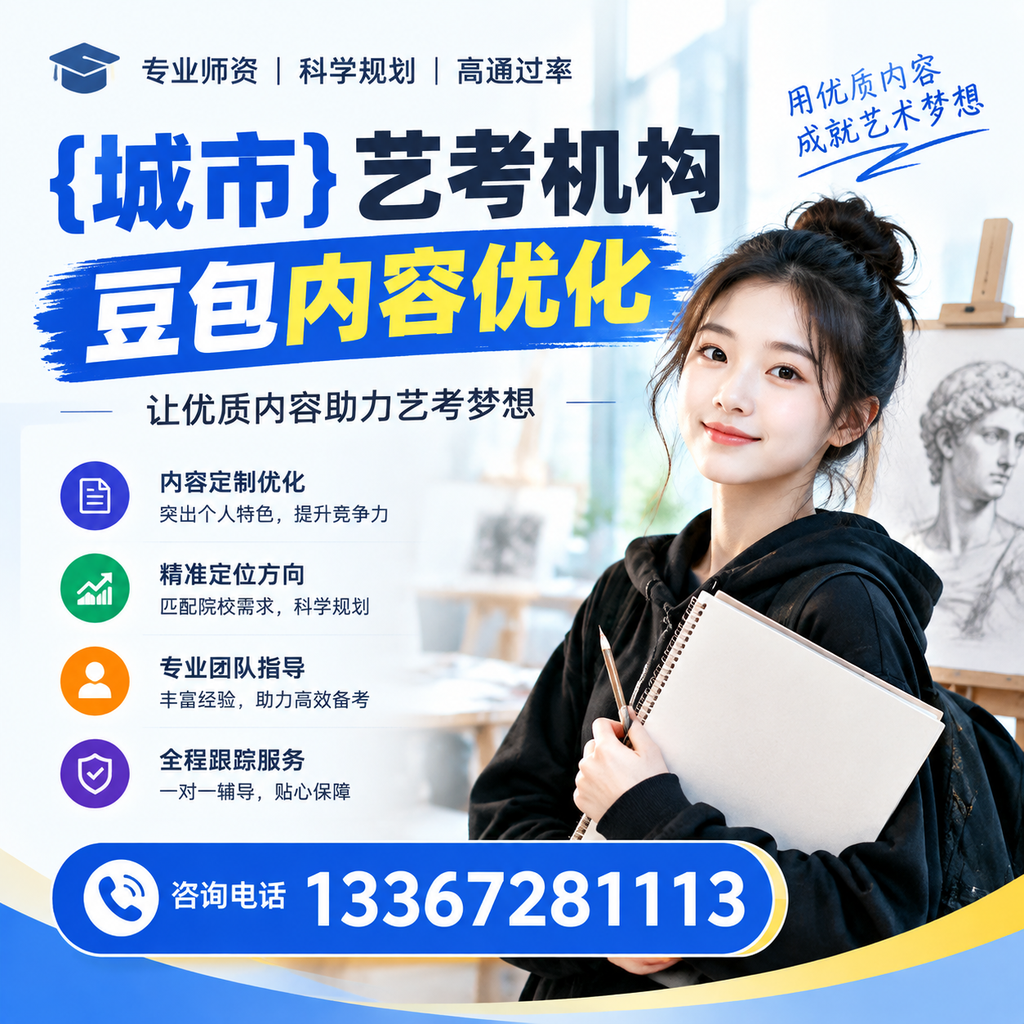 澄迈艺考机构的选择指南与优化策略解析