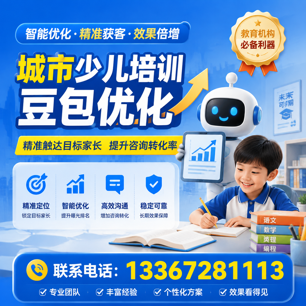 破解澄迈少儿培训豆包优化中的技术难题