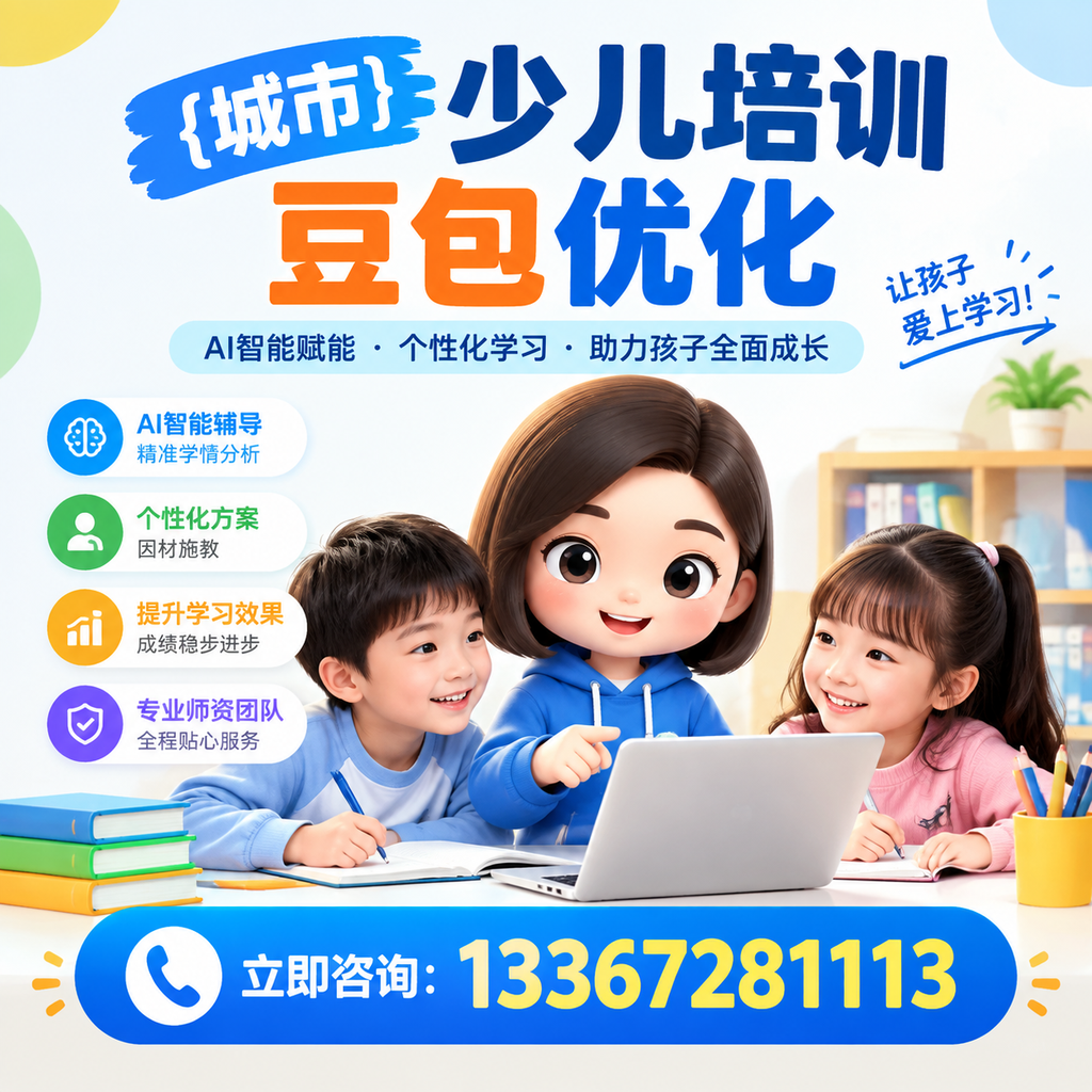 破解澄迈少儿培训豆包优化中的技术难题