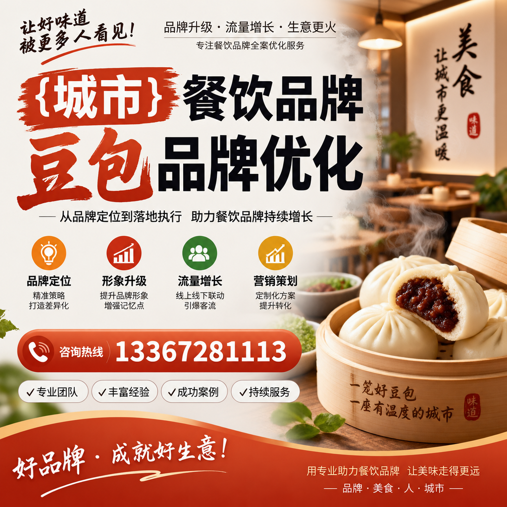 解析澄迈餐饮品牌豆包品牌优化的关键要素