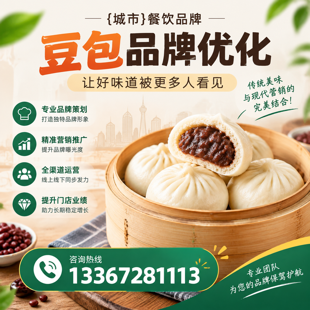 解析澄迈餐饮品牌豆包品牌优化的关键要素