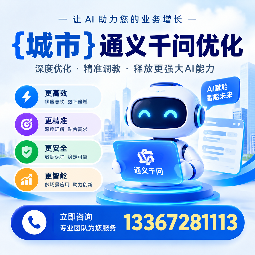 澄迈通义千问优化的核心要素及实施步骤详解