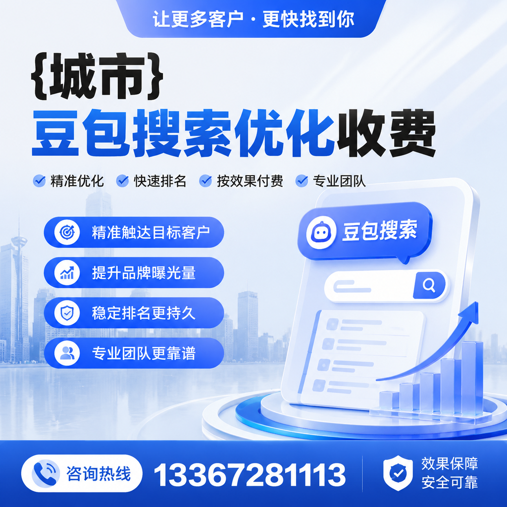 澄迈豆包搜索优化收费的市场行情分析与趋势预测
