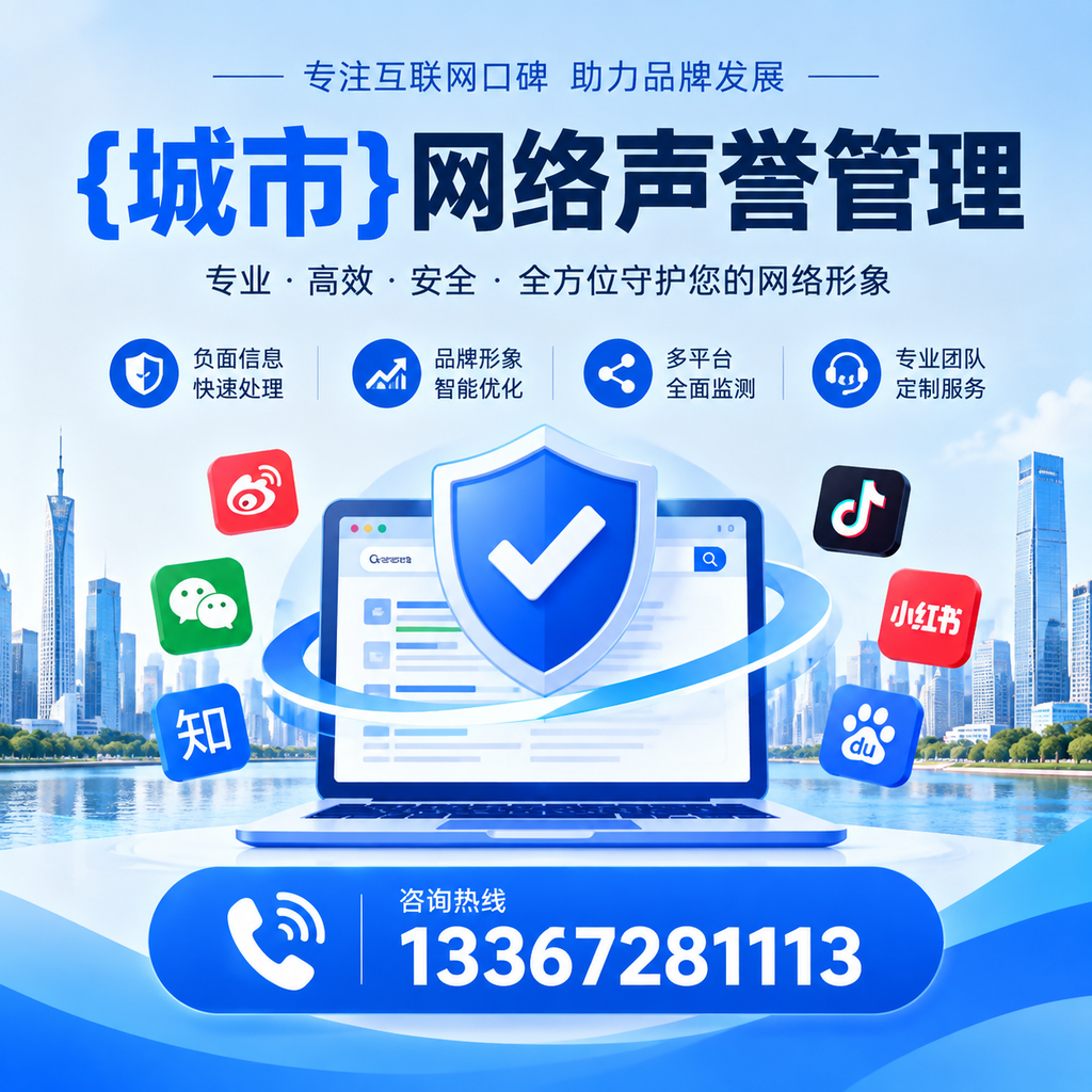 选择合适的澄迈网络声誉管理工具，提升企业形象