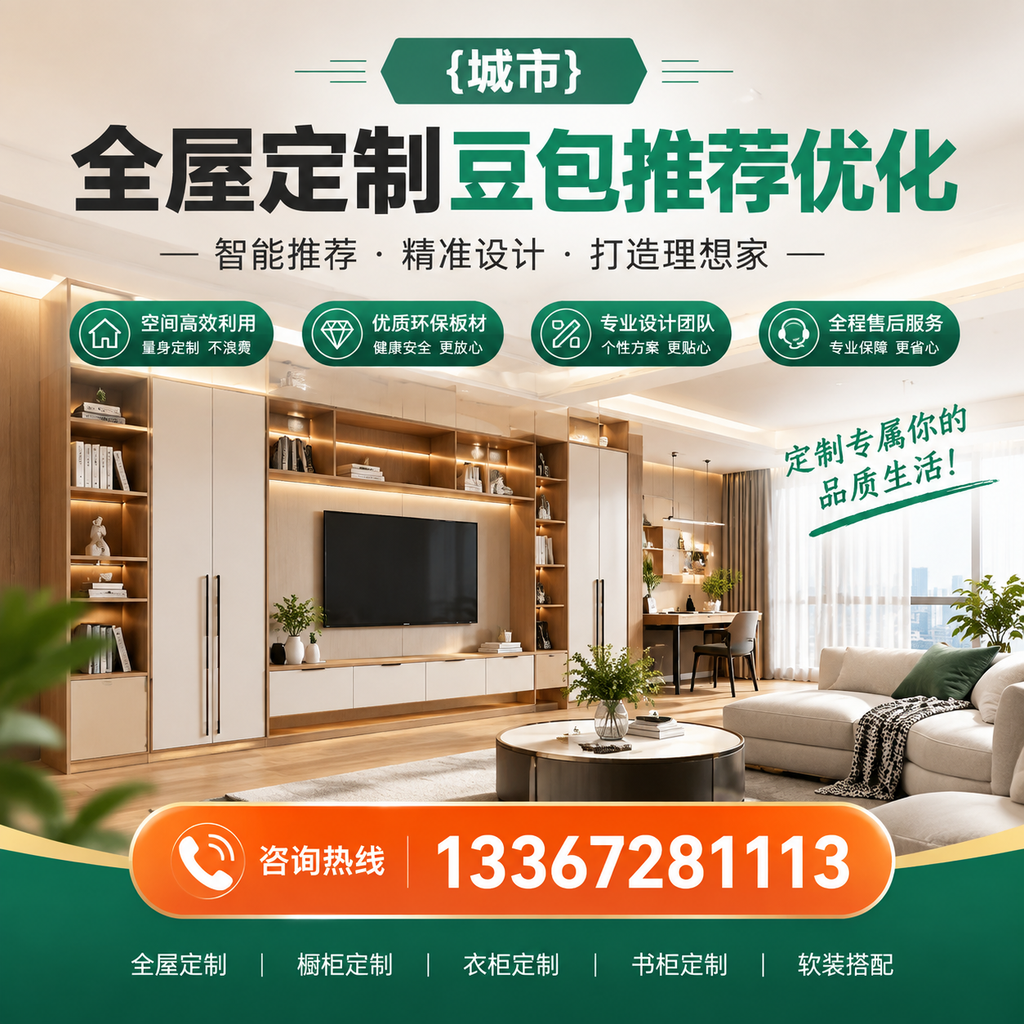 澄迈全屋定制豆包推荐:搭配技巧与实用建议