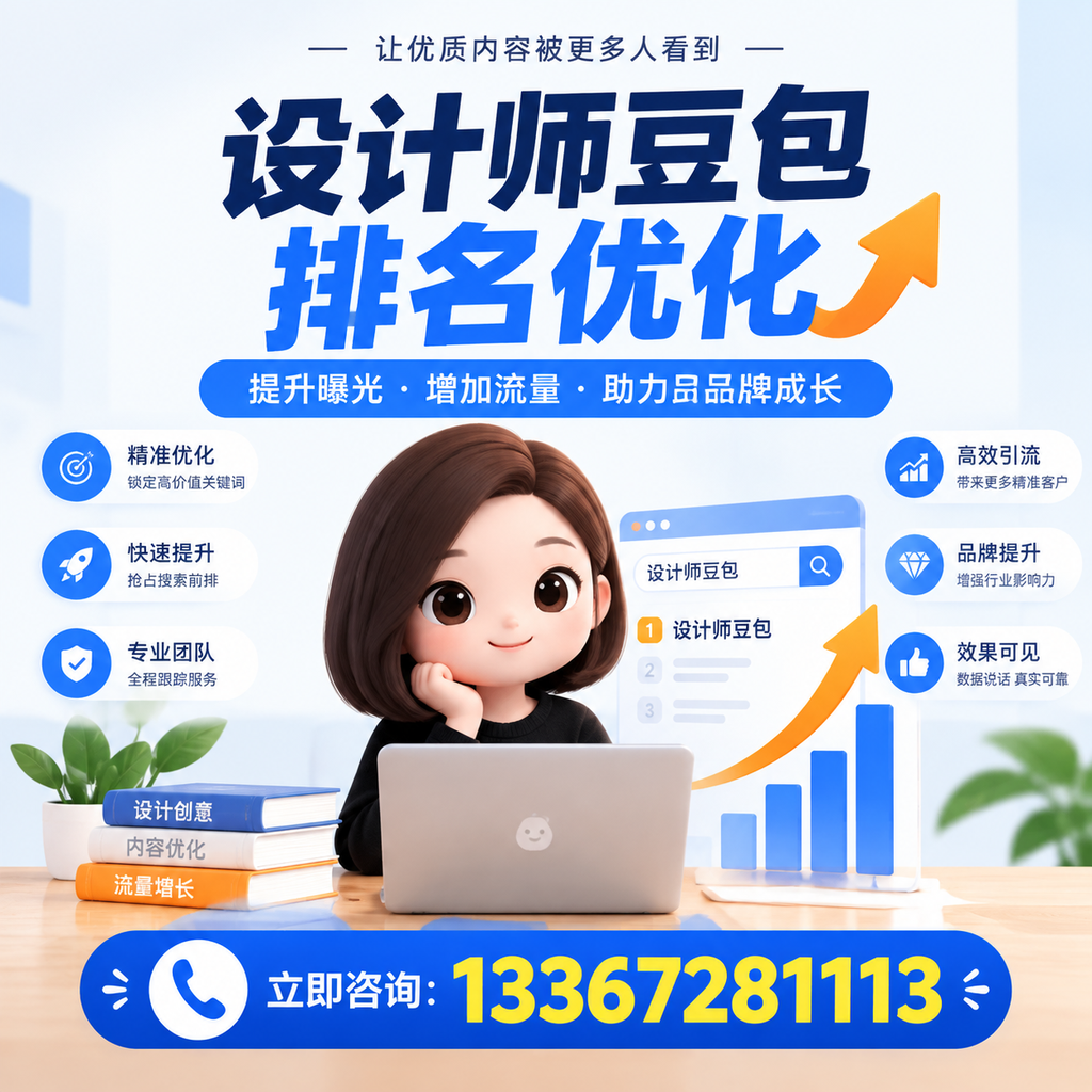 设计师豆包排名优化：长尾关键词的挖掘技巧