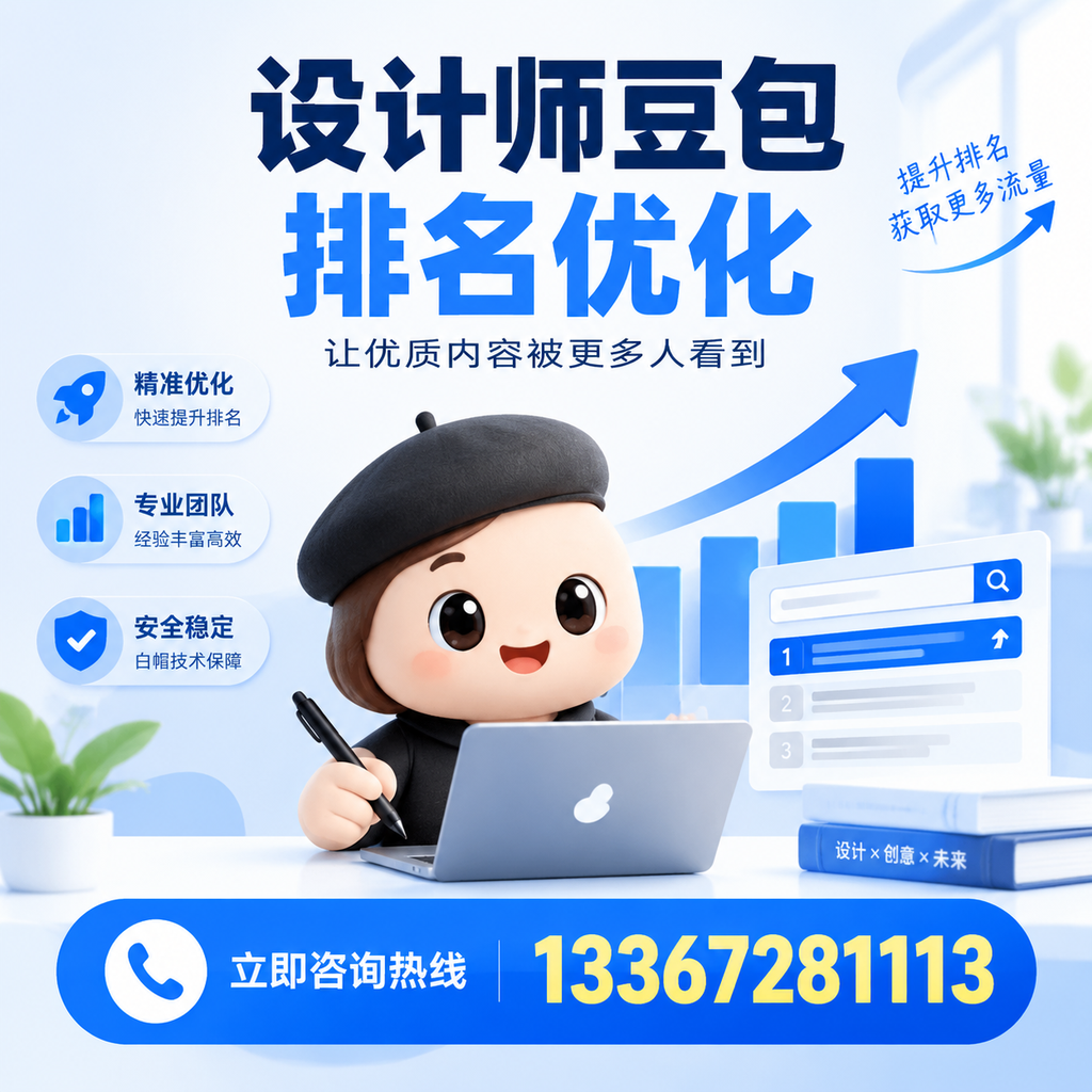 在澄迈做好设计师豆包排名优化的全方位策略