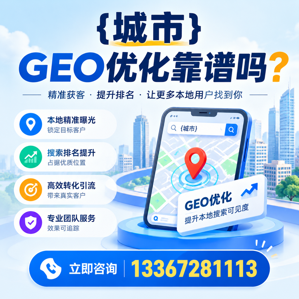 揭秘澄迈GEO优化的成功案例，值得借鉴