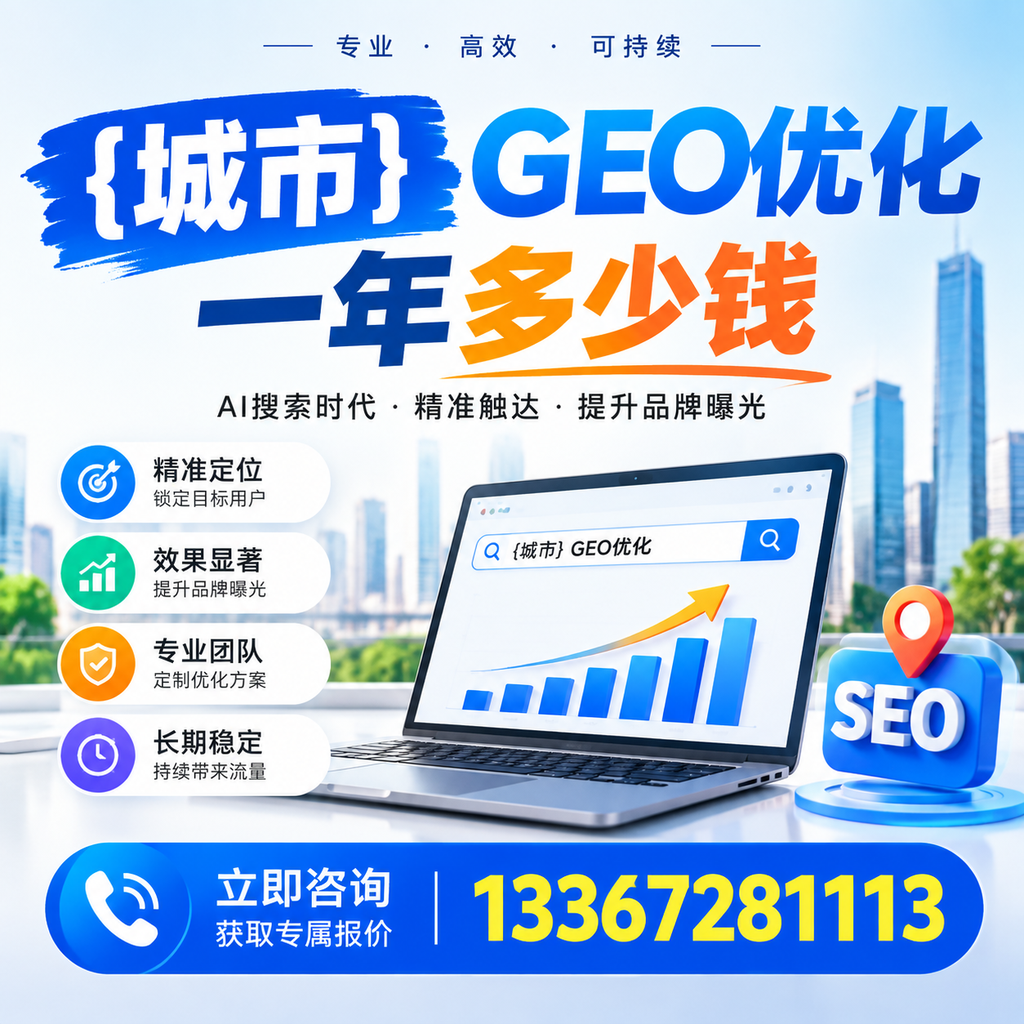 如何判断澄迈GEO优化的费用是否合理?