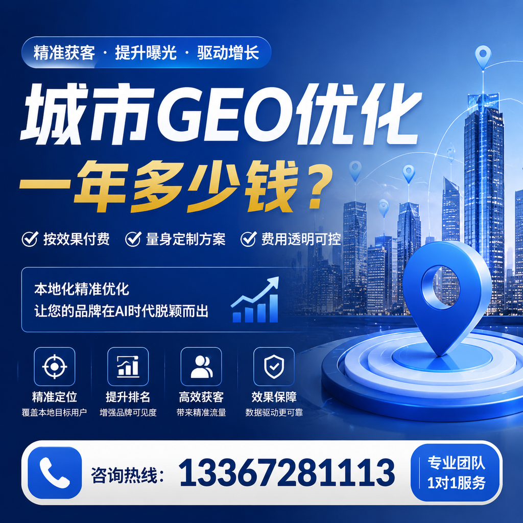 如何判断澄迈GEO优化的费用是否合理?