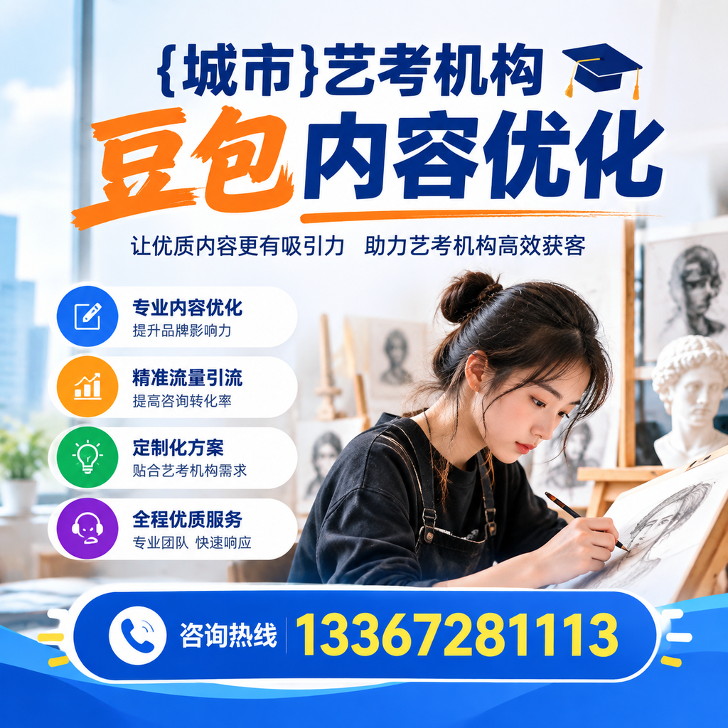 澄迈艺考机构豆包内容优化实战经验分享