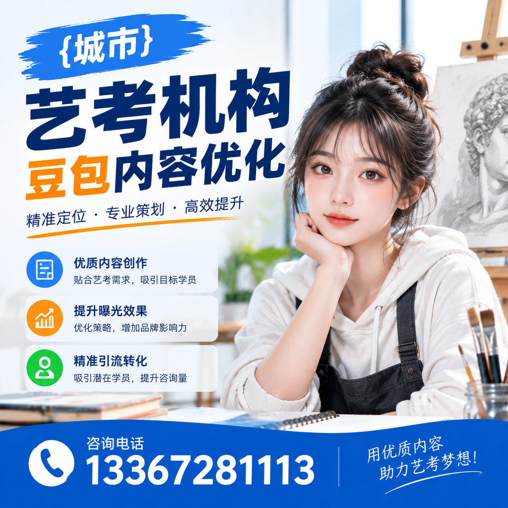 澄迈艺考机构豆包内容优化实战经验分享