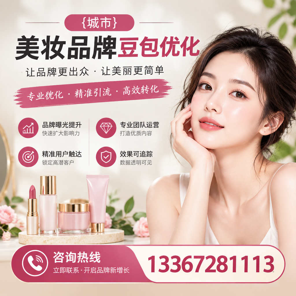 澄迈美妆品牌豆包优化中长尾关键词的挖掘技巧