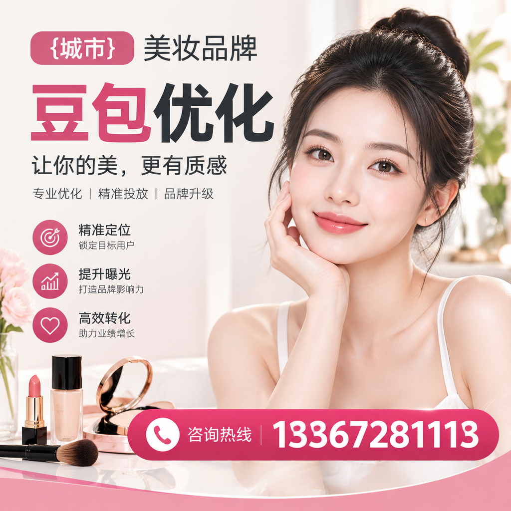 澄迈美妆品牌豆包优化中长尾关键词的挖掘技巧