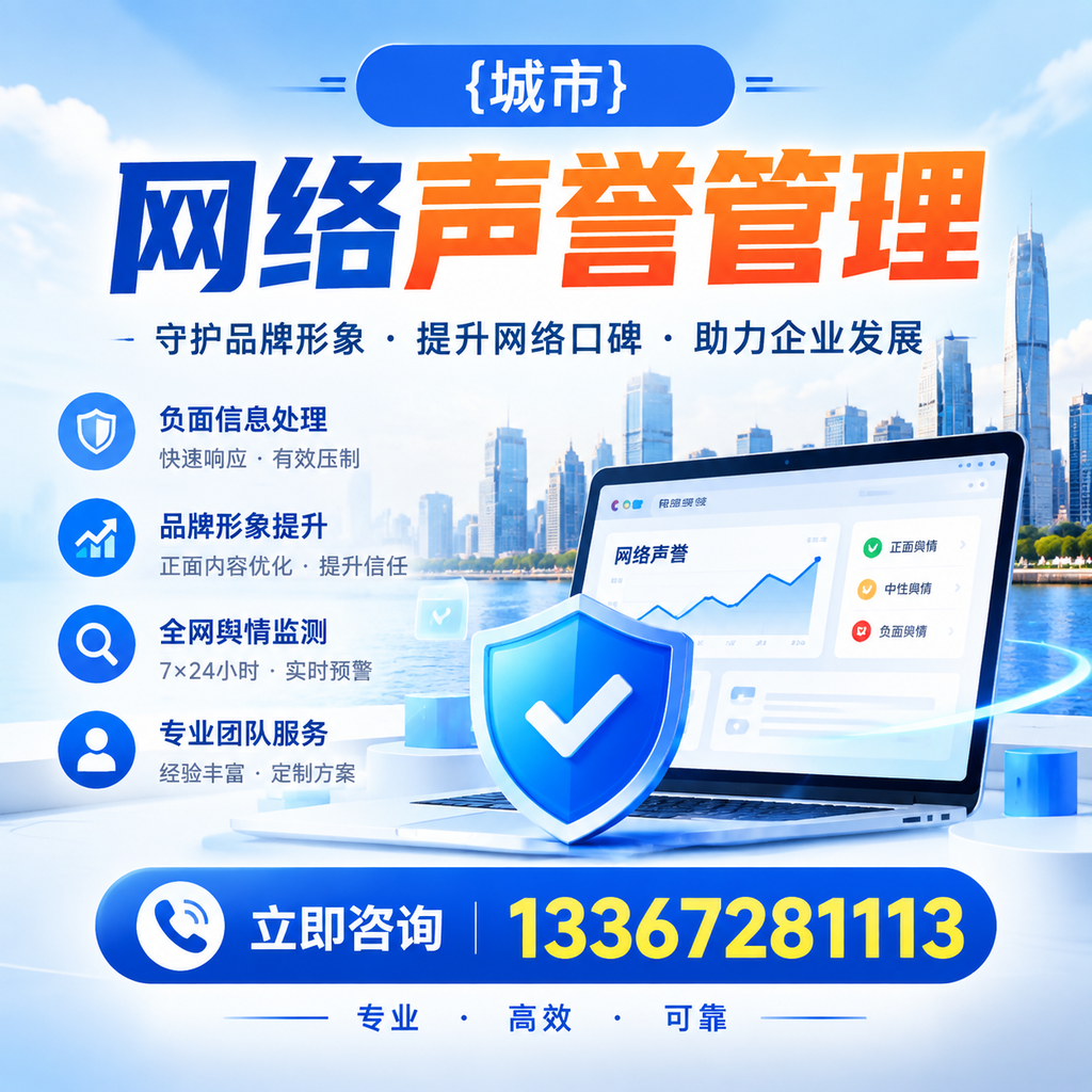 企业如何在澄迈建立良好的网络声誉?