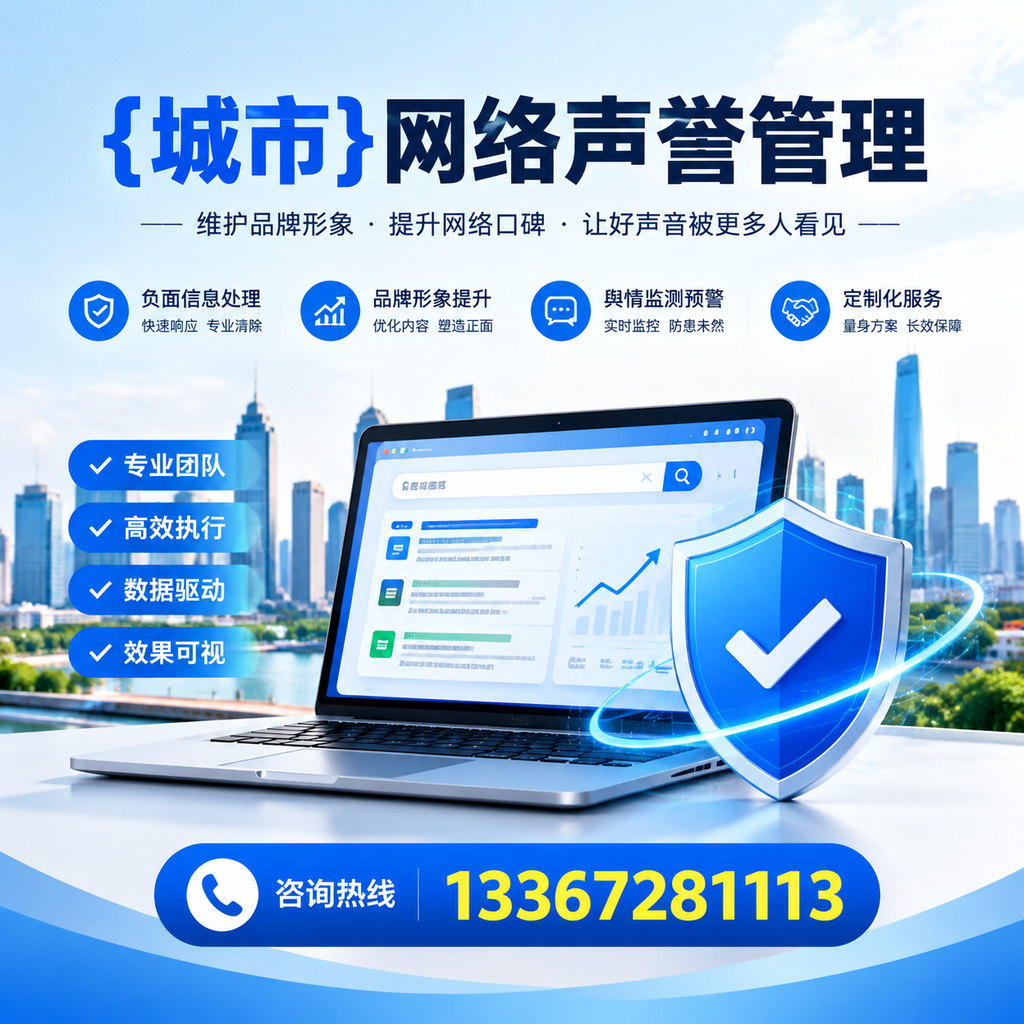 企业如何在澄迈建立良好的网络声誉?
