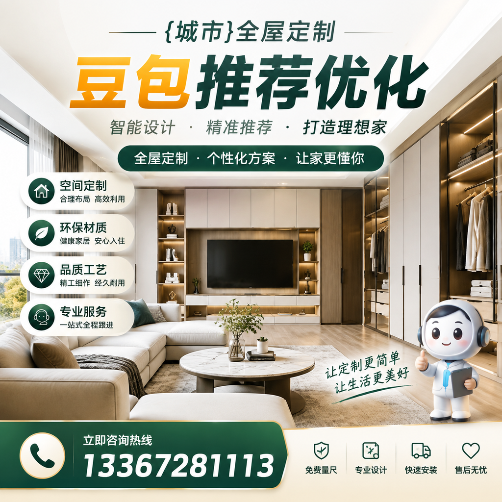 澄迈全屋定制豆包的常见问题与解决方案