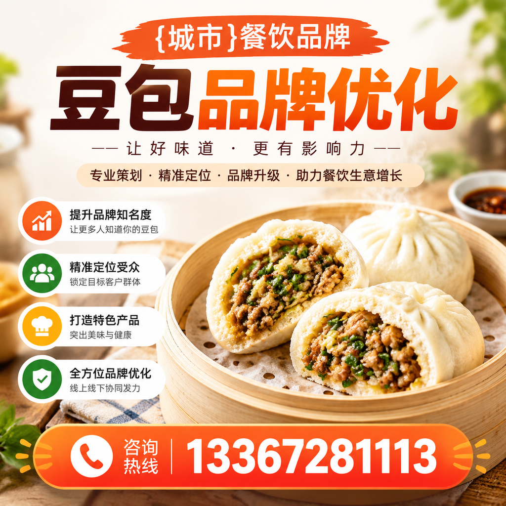 如何在澄迈提升餐饮品牌豆包品牌的搜索排名