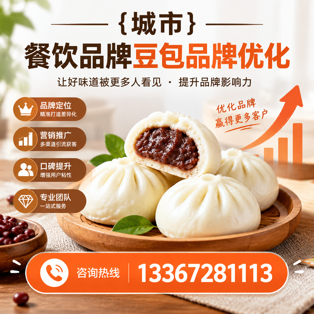 如何在澄迈提升餐饮品牌豆包品牌的搜索排名