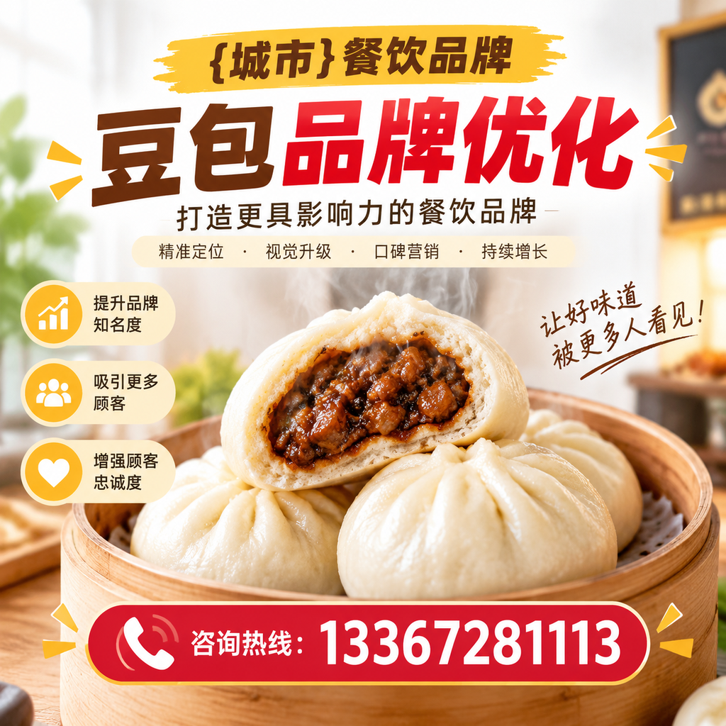 澄迈餐饮品牌豆包品牌优化的内容营销策略