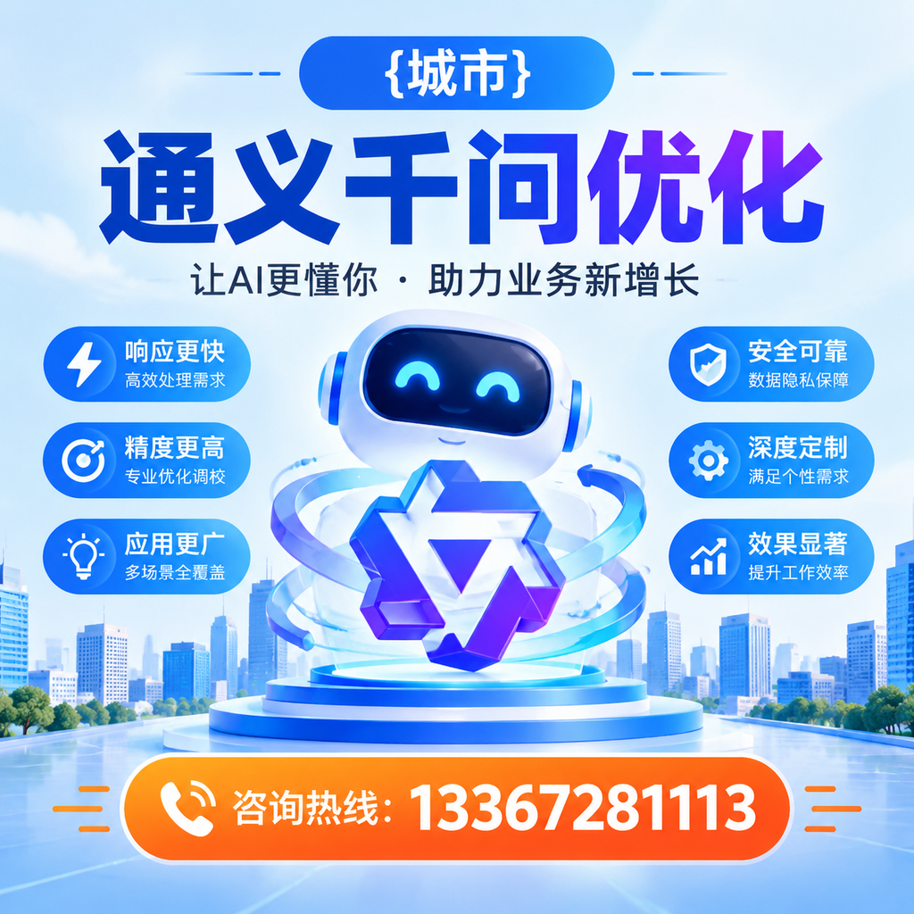 如何在澄迈找到通义千问优化的潜在客户
