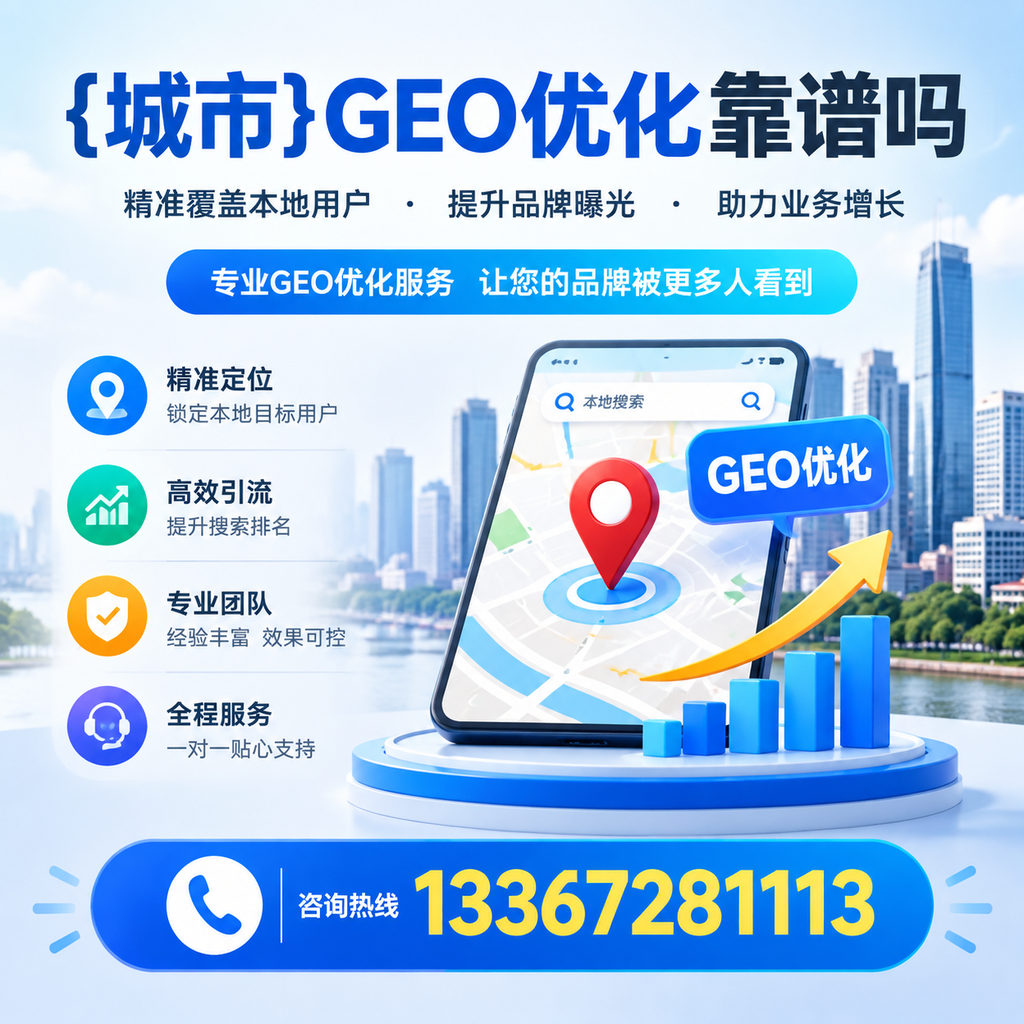 澄迈GEO优化的必要性，企业如何获取更多流量