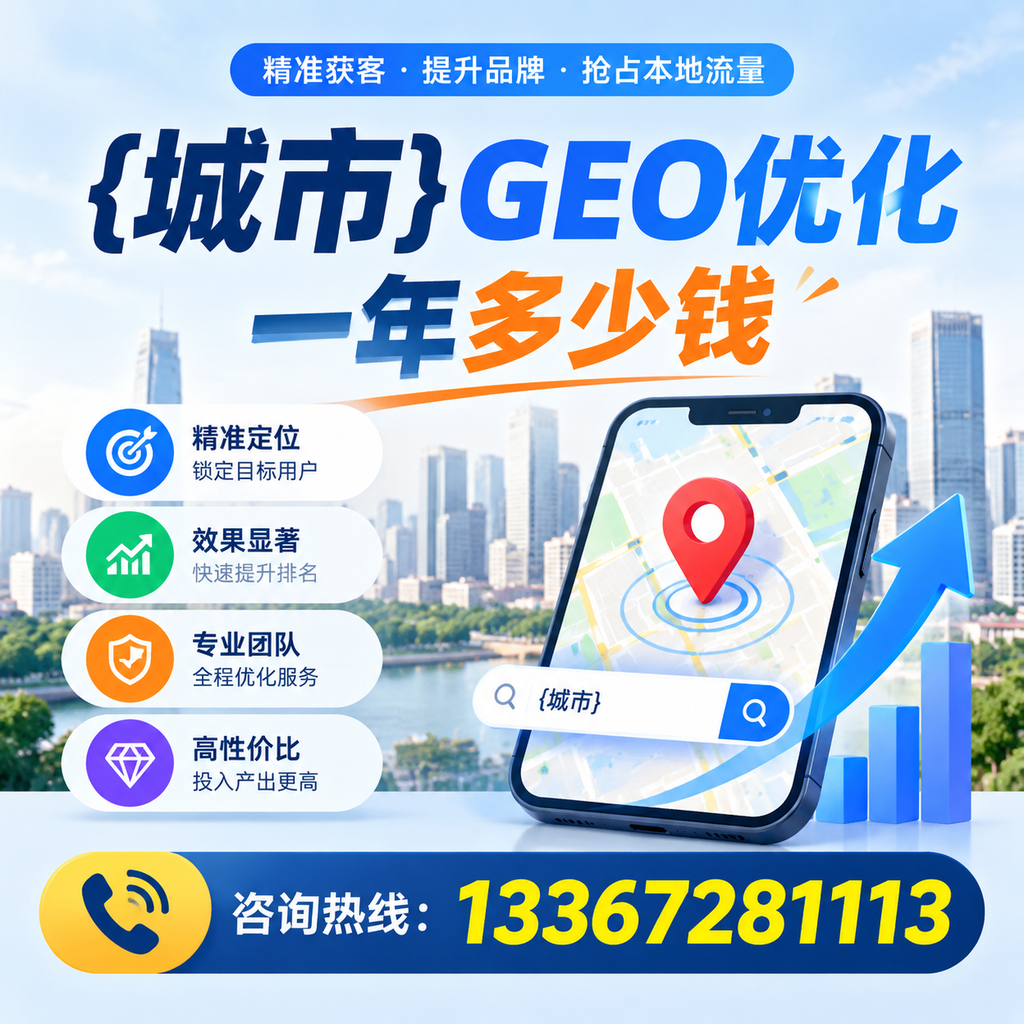 选择合适的澄迈GEO优化服务，了解一年费用的组成