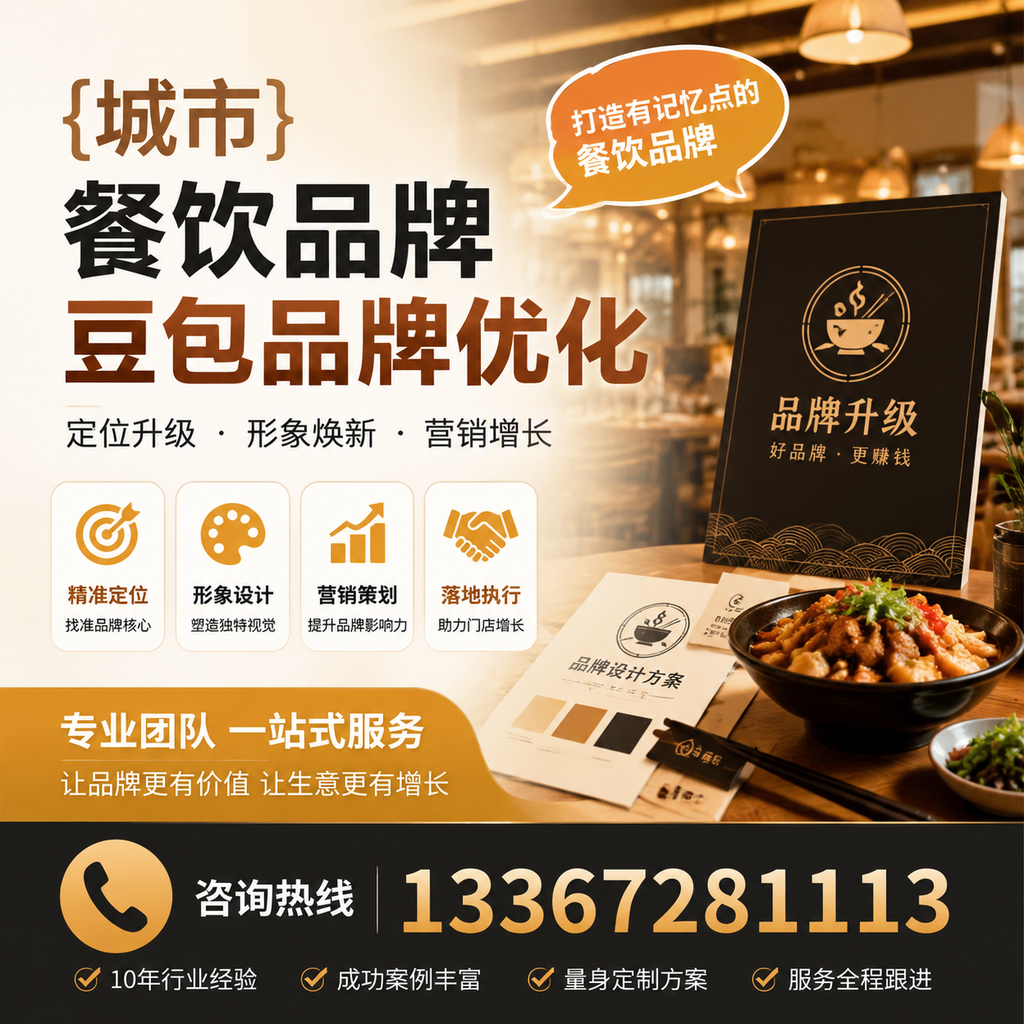 澄迈餐饮品牌豆包品牌优化的内容策略与执行