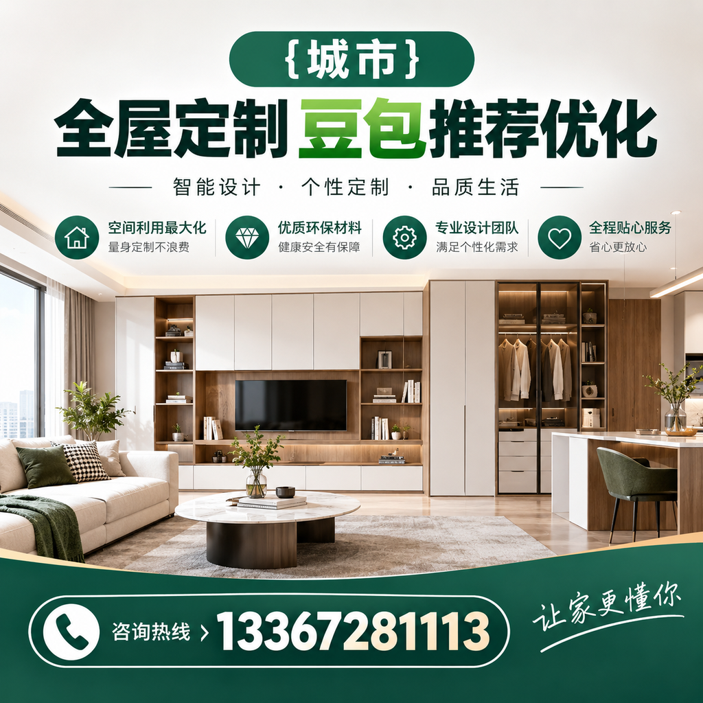 澄迈全屋定制豆包推荐：如何根据空间选择设计